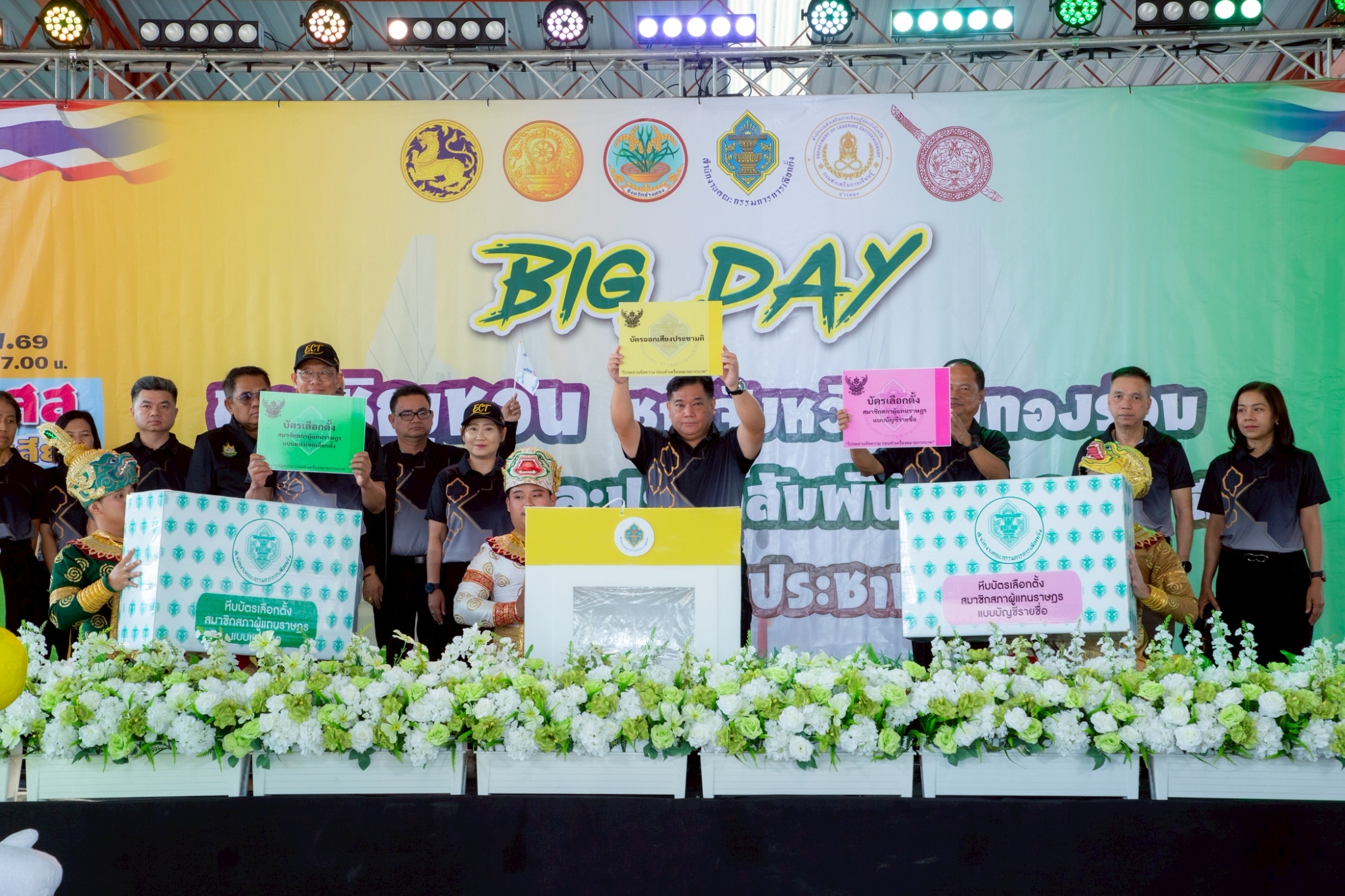 title - ส.ป.ก.อ่างทอง ร่วมกิจกรรมรณรงค์และประชาสัมพันธ์การเลือกตั้งสมาชิกสภาผู้แทนราษฎรและการออกเสียงประชามติ (Big Day)